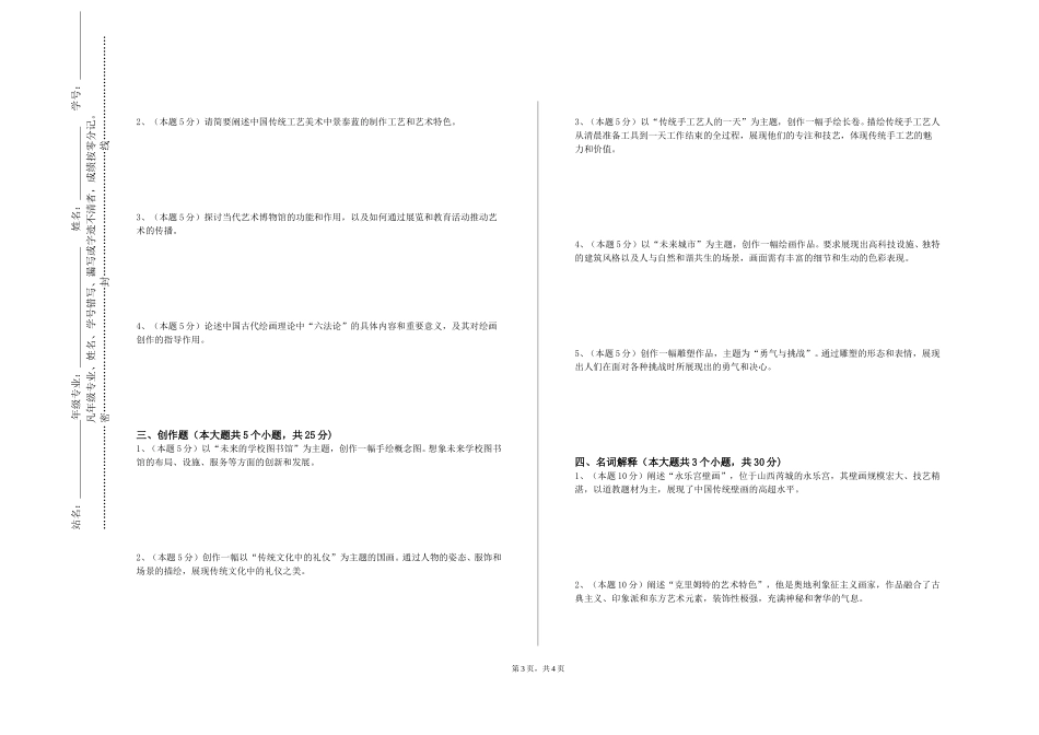 复旦大学《解剖与透视》2023-2024学年第一学期期末试卷_第3页