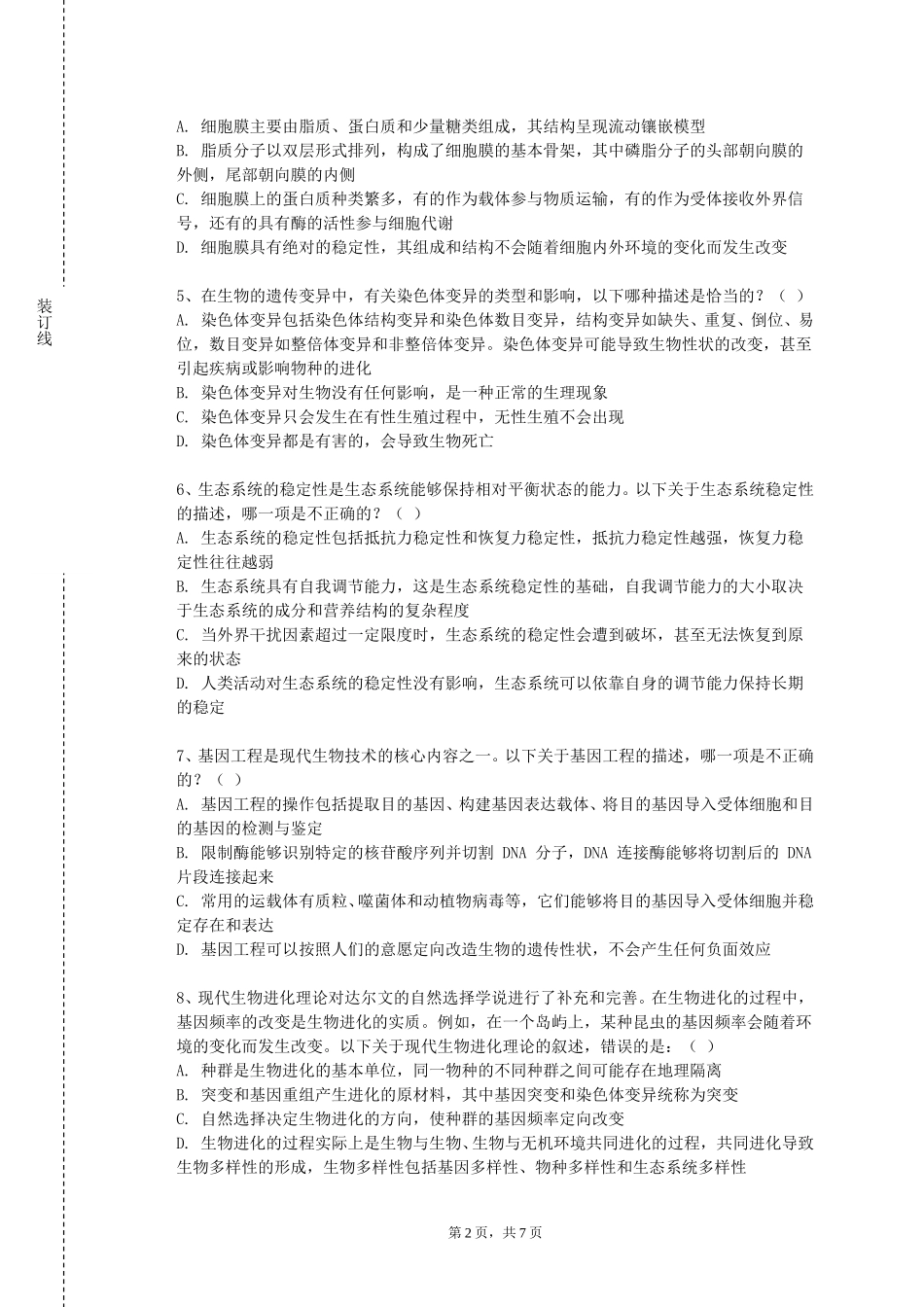 上海纽约大学《OrgansmaandEvoutonaryEcoogy》2023-2024学年第一学期期末试卷_第2页