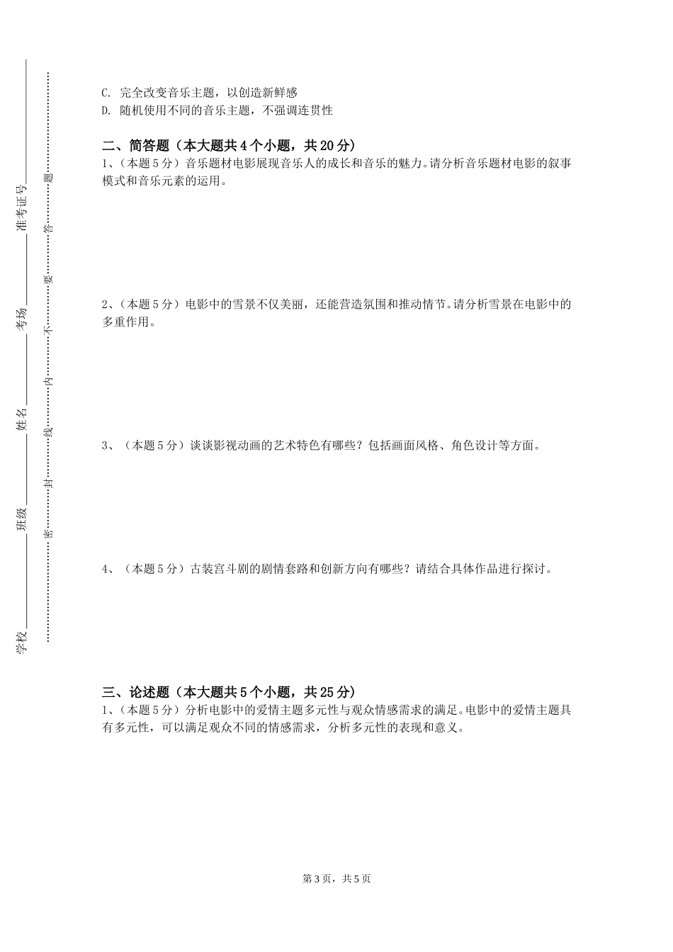 上海工会管理职业学院《影视剪辑》2023-2024学年第一学期期末试卷_第3页