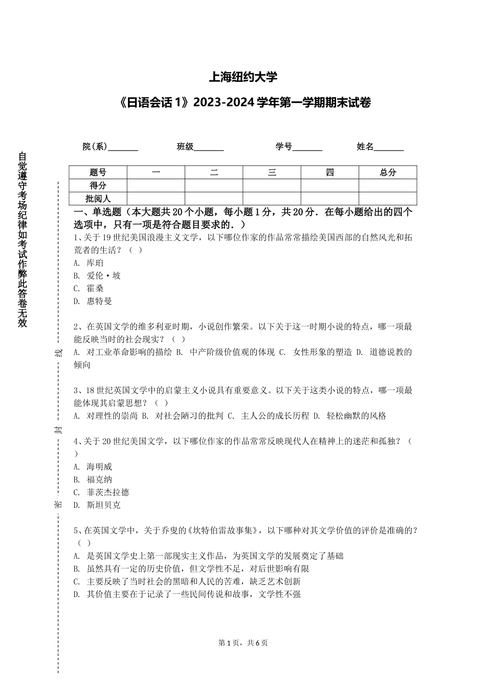 上海纽约大学《日语会话1》2023-2024学年第一学期期末试卷_第1页