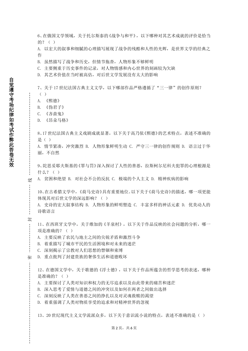 上海纽约大学《日语会话1》2023-2024学年第一学期期末试卷_第2页