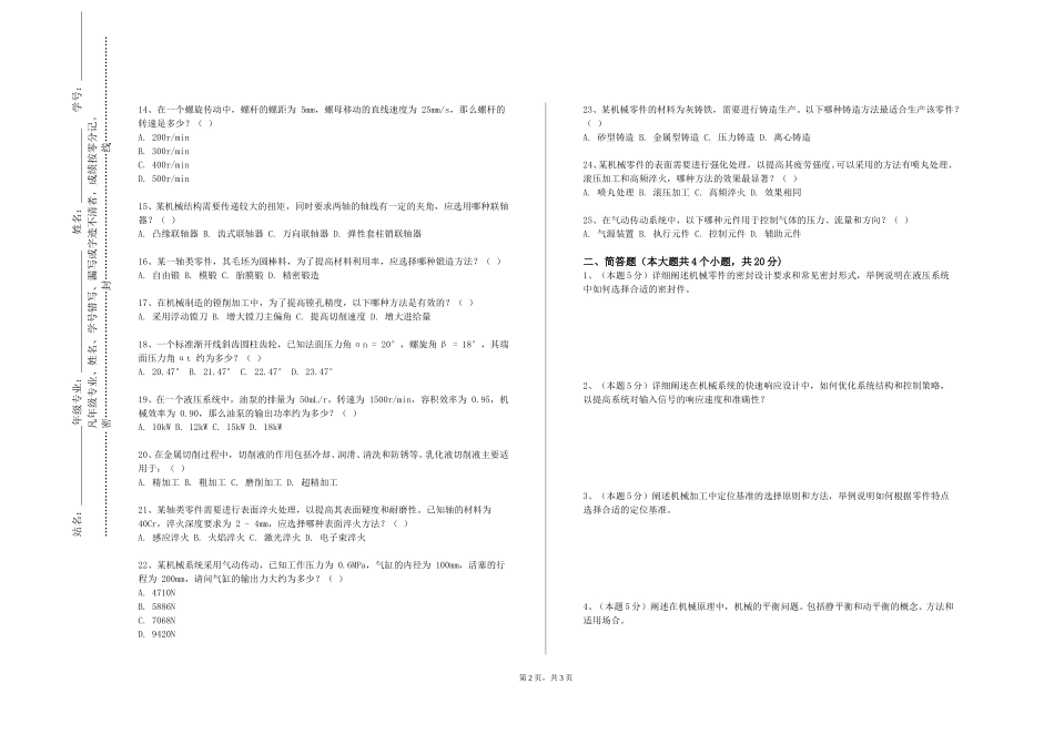 上海行健职业学院《金工工艺（车、钳）》2023-2024学年第一学期期末试卷_第2页