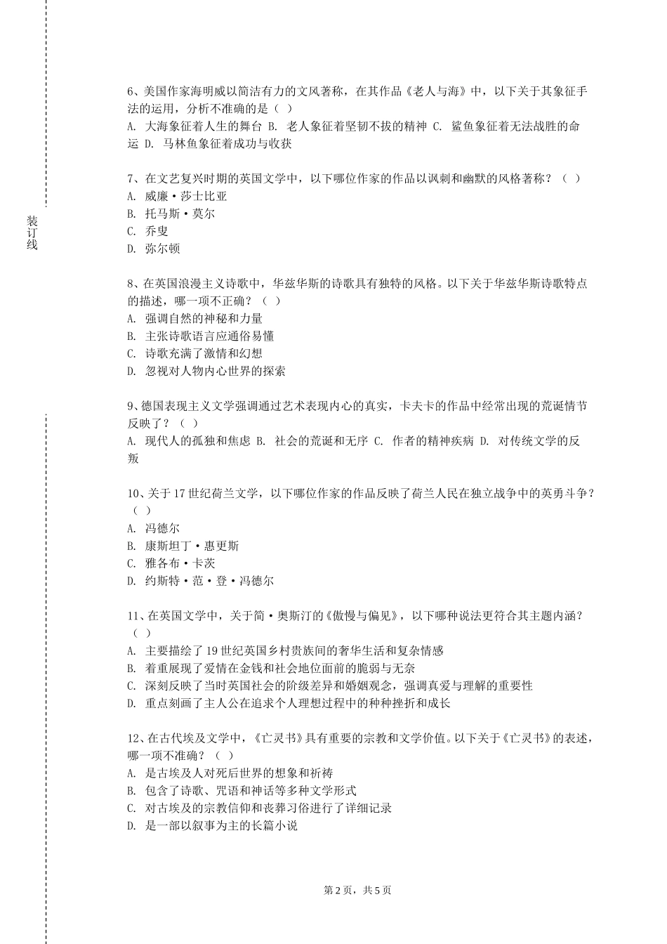 同济大学浙江学院《跨境电商交流与沟通》2023-2024学年第一学期期末试卷_第2页