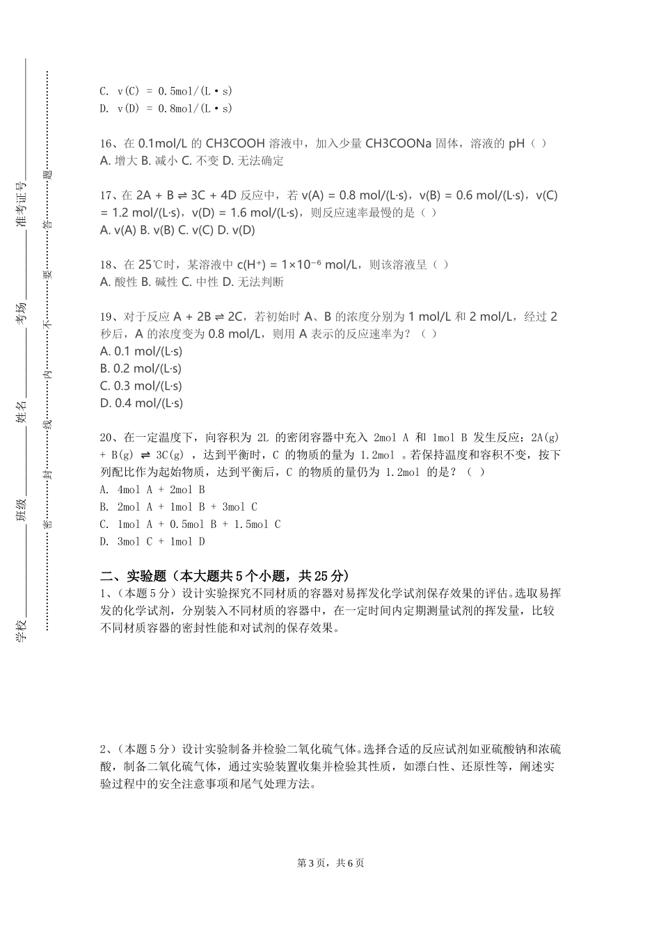 上海第二工业大学《能源化工工艺学（Ⅰ）》2023-2024学年第一学期期末试卷_第3页