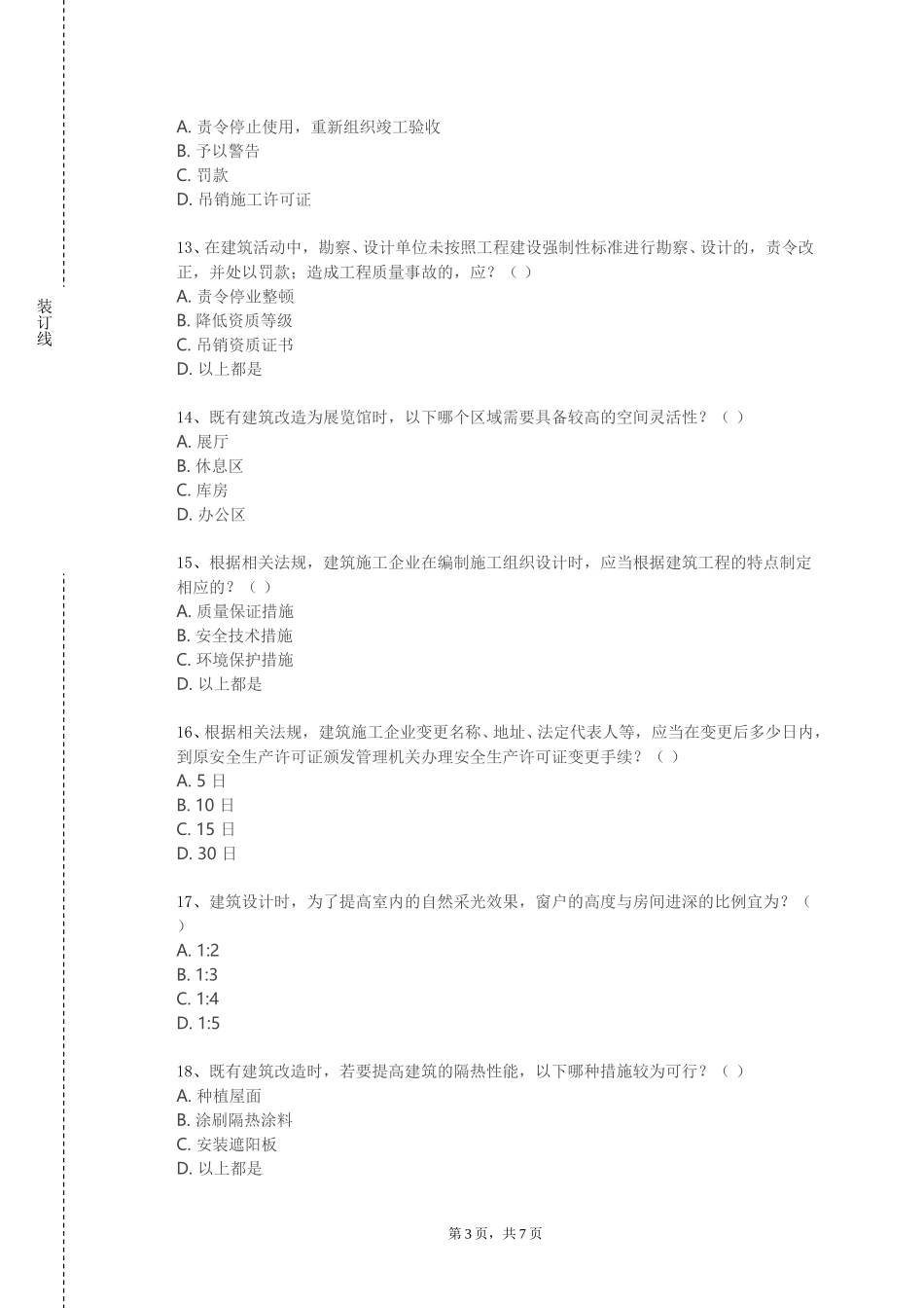 上海应用技术大学《住宅室内环境设计》2023-2024学年第一学期期末试卷_第3页