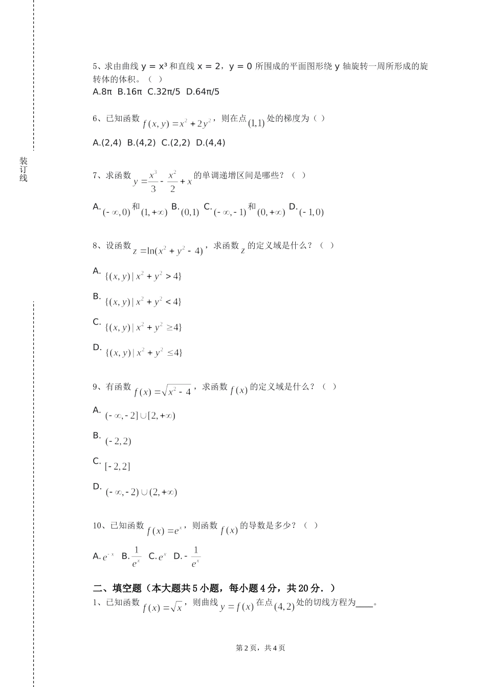 上海大学《大学体育》2023-2024学年第一学期期末试卷_第2页