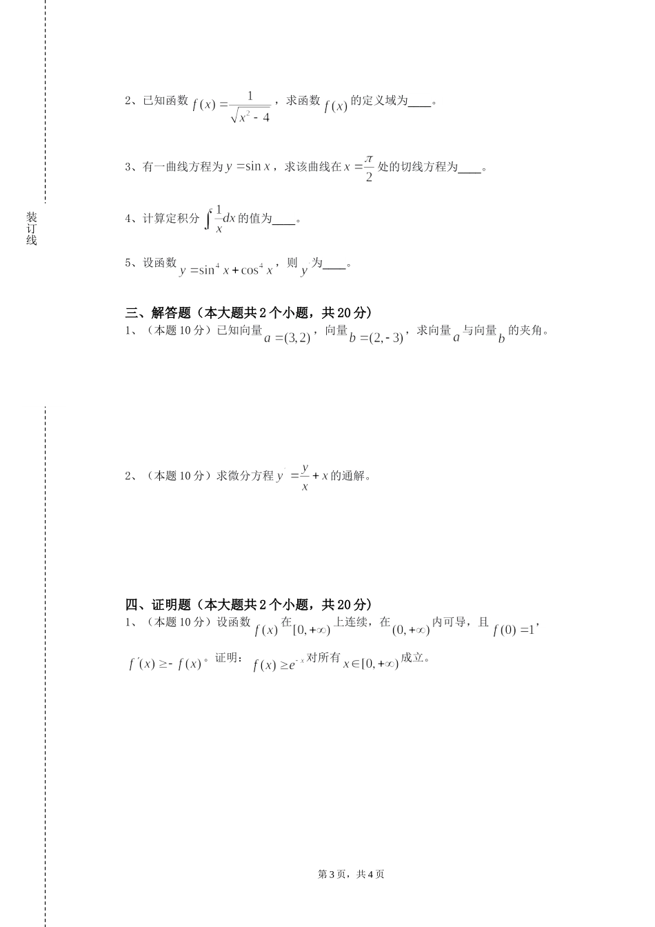 上海大学《大学体育》2023-2024学年第一学期期末试卷_第3页