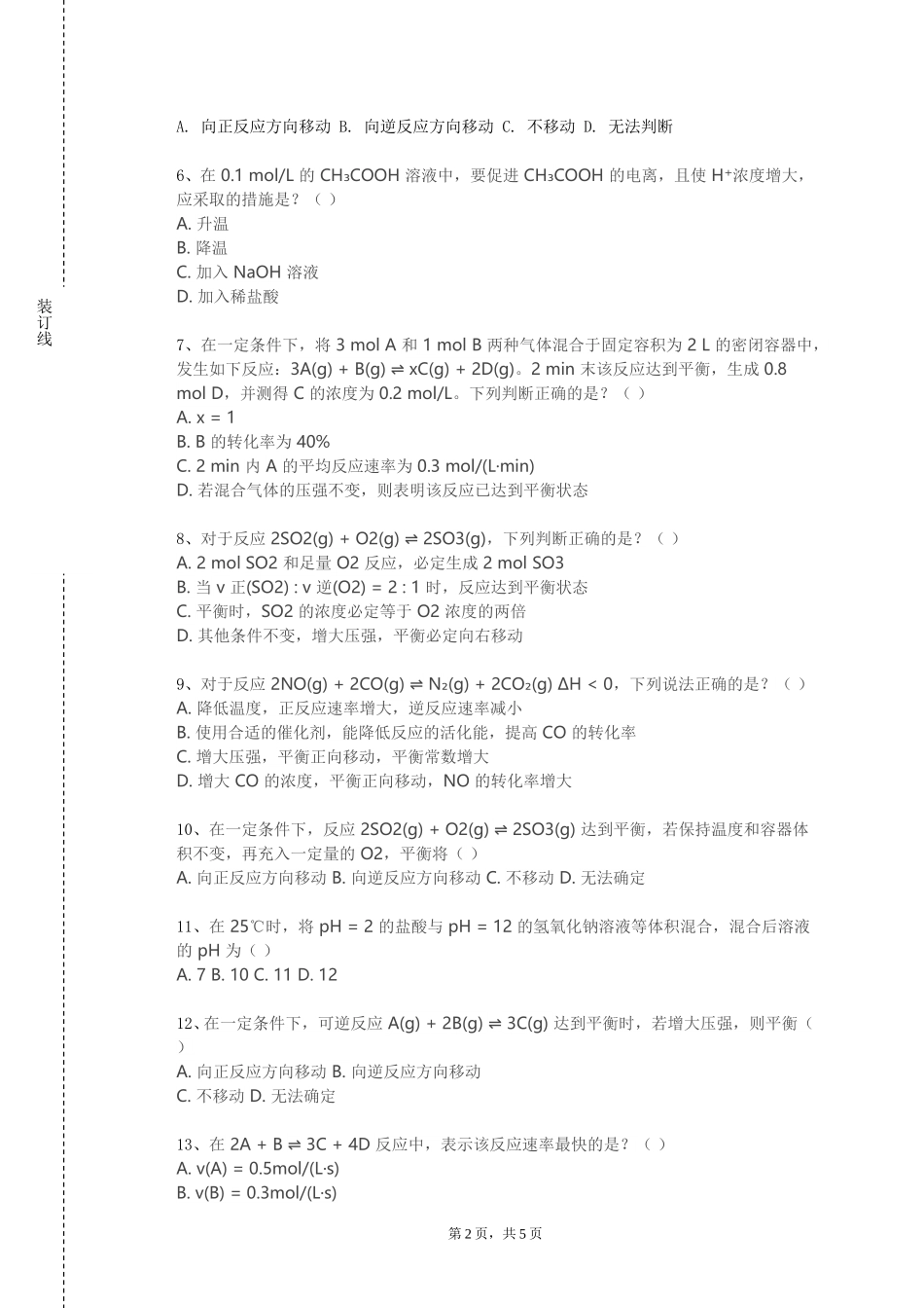 上海民远职业技术学院《食品化学（双语）》2023-2024学年第一学期期末试卷_第2页