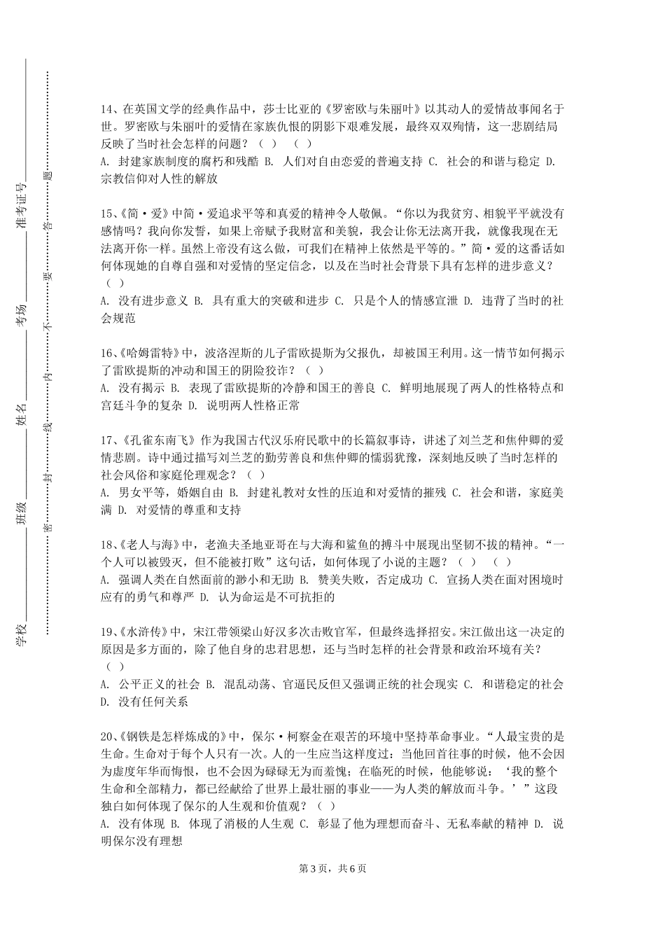 上海工商外国语职业学院《茅盾文学奖获奖作品欣赏》2023-2024学年第一学期期末试卷_第3页