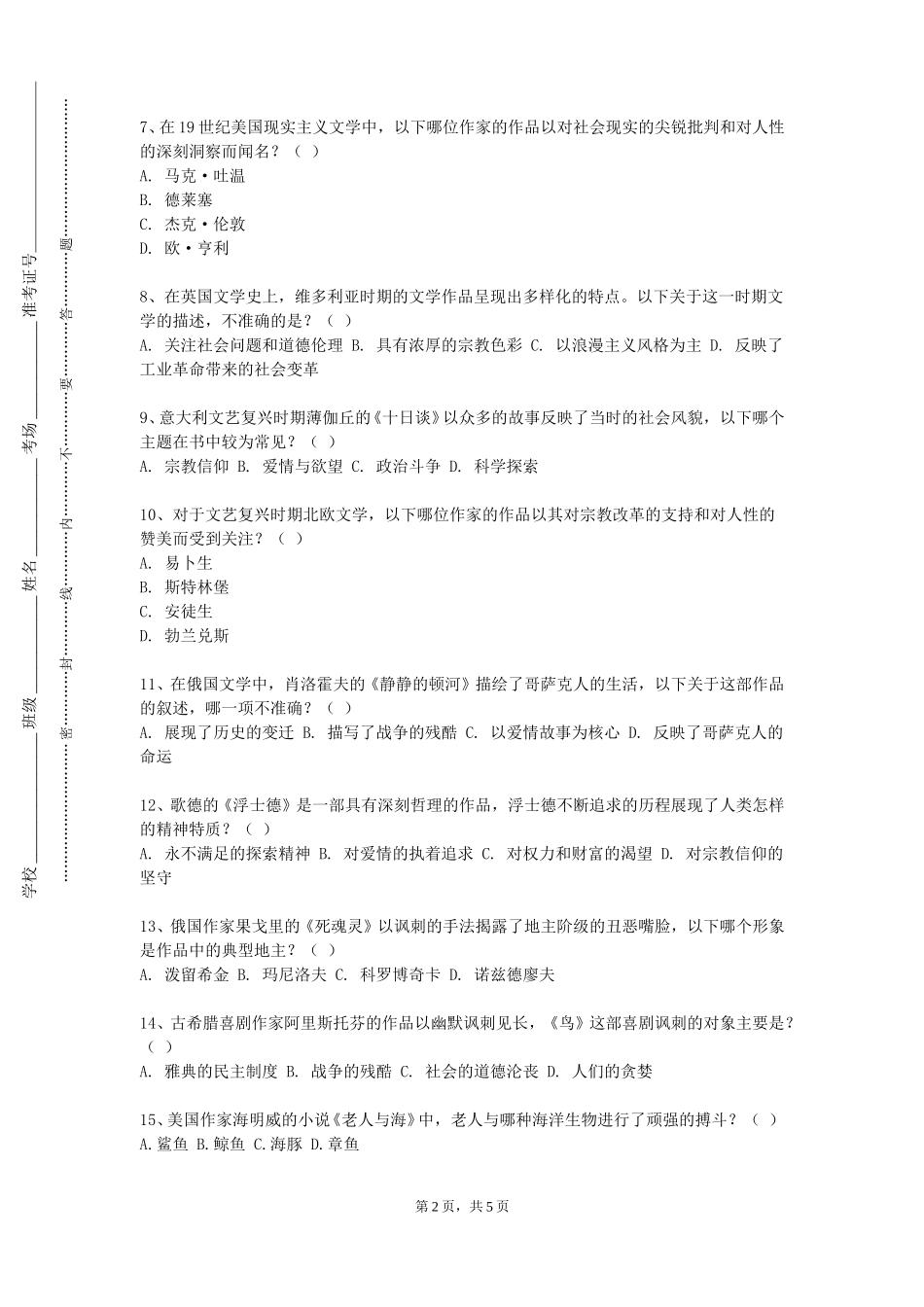 东华大学《大学外语二》2023-2024学年第一学期期末试卷_第2页