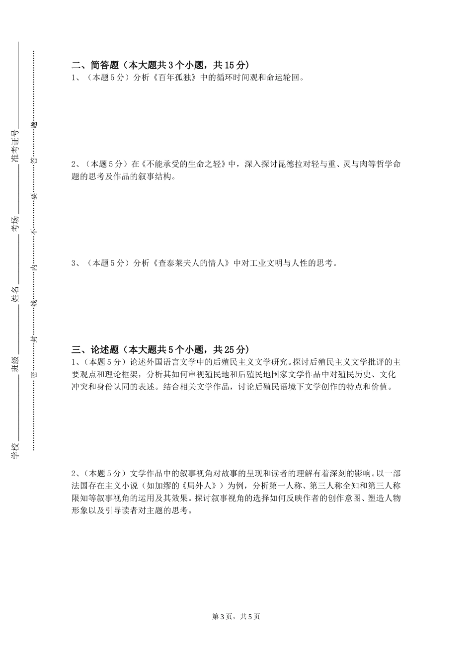 东华大学《大学外语二》2023-2024学年第一学期期末试卷_第3页