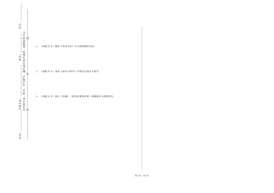 上海视觉艺术学院《中国现当代文学史及作品》2023-2024学年第一学期期末试卷_第3页