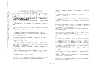 上海视觉艺术学院《中国现当代文学史及作品》2023-2024学年第一学期期末试卷