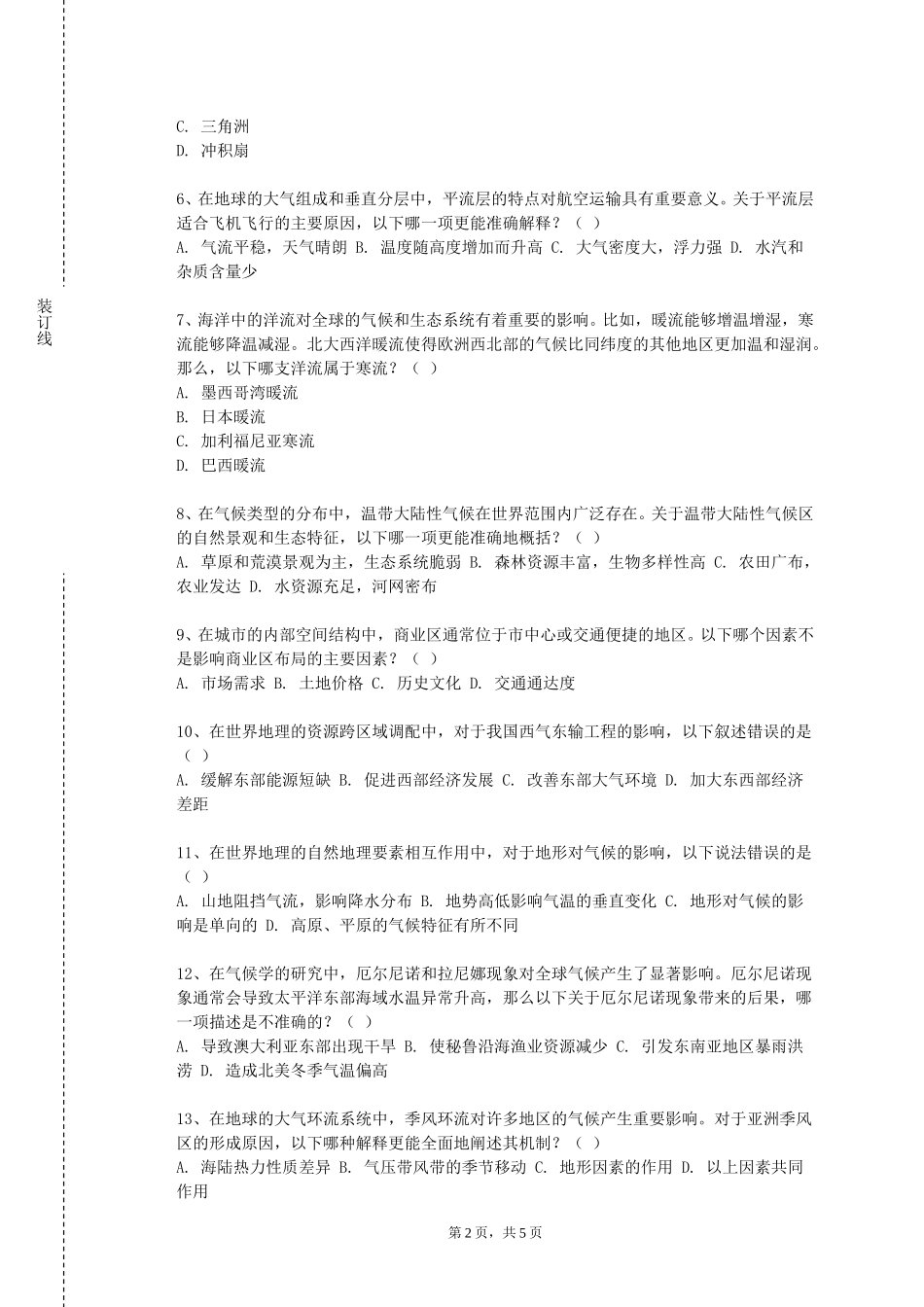 华东理工大学《世界地理》2023-2024学年第一学期期末试卷_第2页