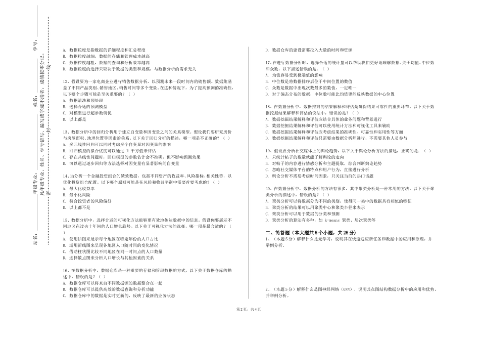 上海行健职业学院《Hadoop+spark大数据分析技术课程设计》2023-2024学年第一学期期末试卷_第2页