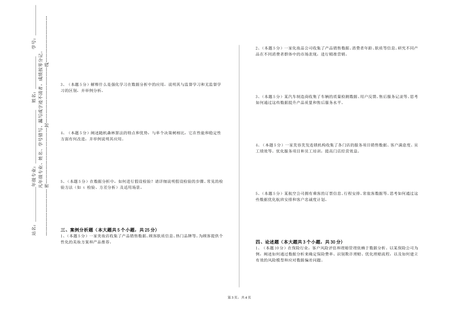 上海行健职业学院《Hadoop+spark大数据分析技术课程设计》2023-2024学年第一学期期末试卷_第3页
