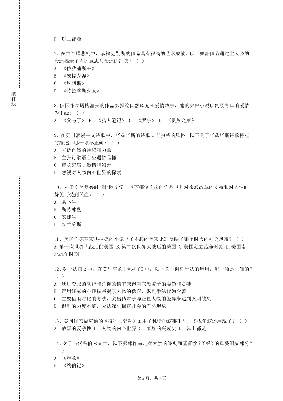 上海农林职业技术学院《基础俄语Ⅲ》2023-2024学年第一学期期末试卷_第2页