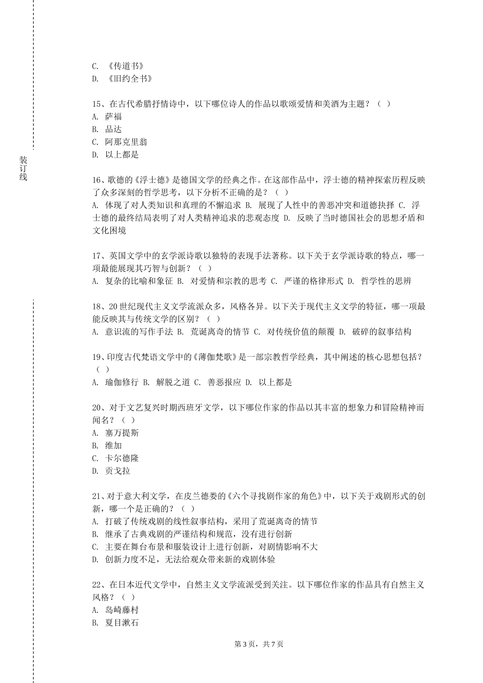 上海农林职业技术学院《基础俄语Ⅲ》2023-2024学年第一学期期末试卷_第3页