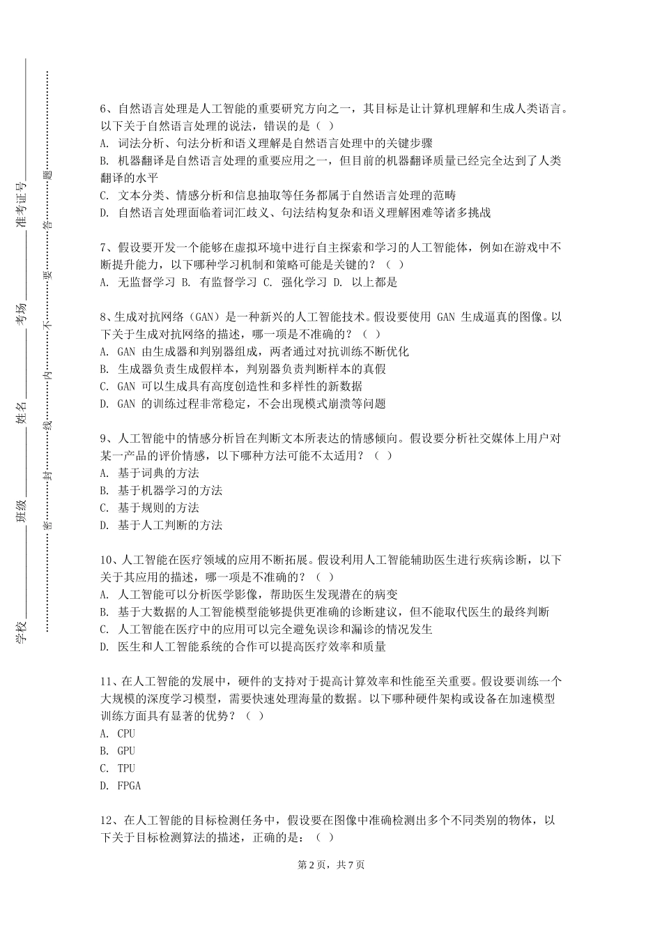 上海现代化工职业学院《智能合约开发技术（Ⅰ）》2023-2024学年第一学期期末试卷_第2页