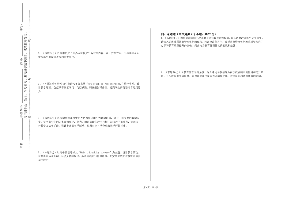 同济大学《中学地理教学技能训练（Ⅰ）》2023-2024学年第一学期期末试卷_第3页