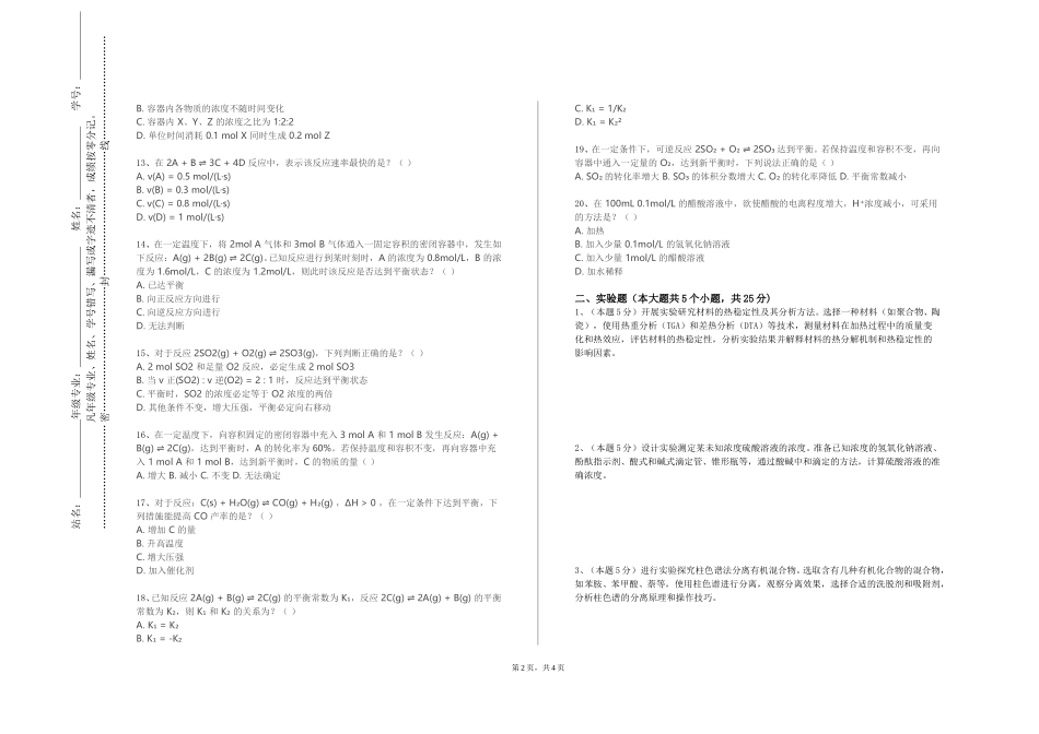 上海外国语大学《中药化学专论》2023-2024学年第一学期期末试卷_第2页