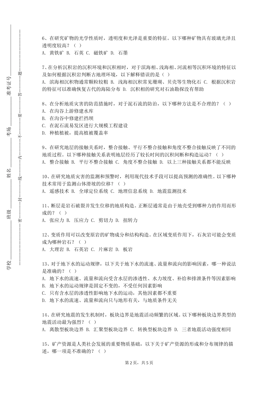 上海音乐学院《矿产资源开发》2023-2024学年第一学期期末试卷_第2页