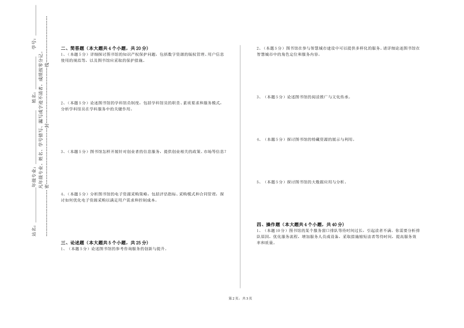 上海现代化工职业学院《体育》2023-2024学年第一学期期末试卷_第2页