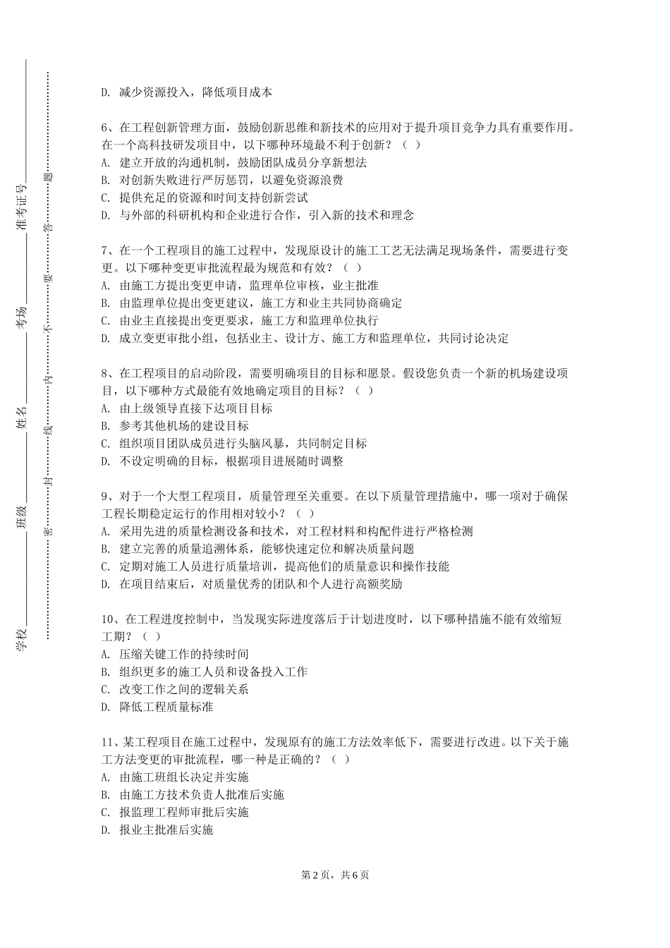 上海理工大学《工业机器人应用技术》2023-2024学年第一学期期末试卷_第2页