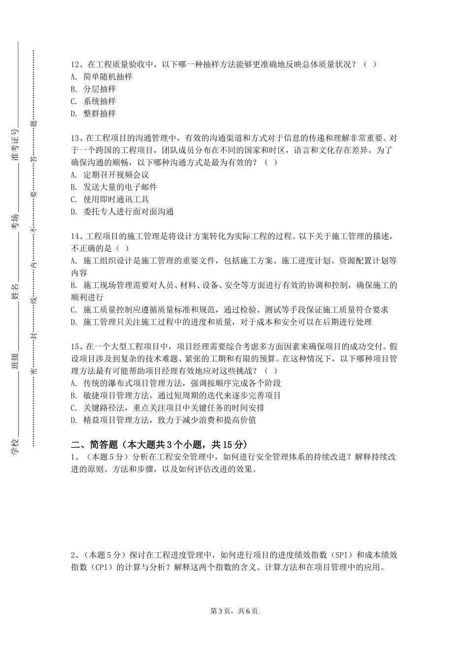 上海理工大学《工业机器人应用技术》2023-2024学年第一学期期末试卷_第3页
