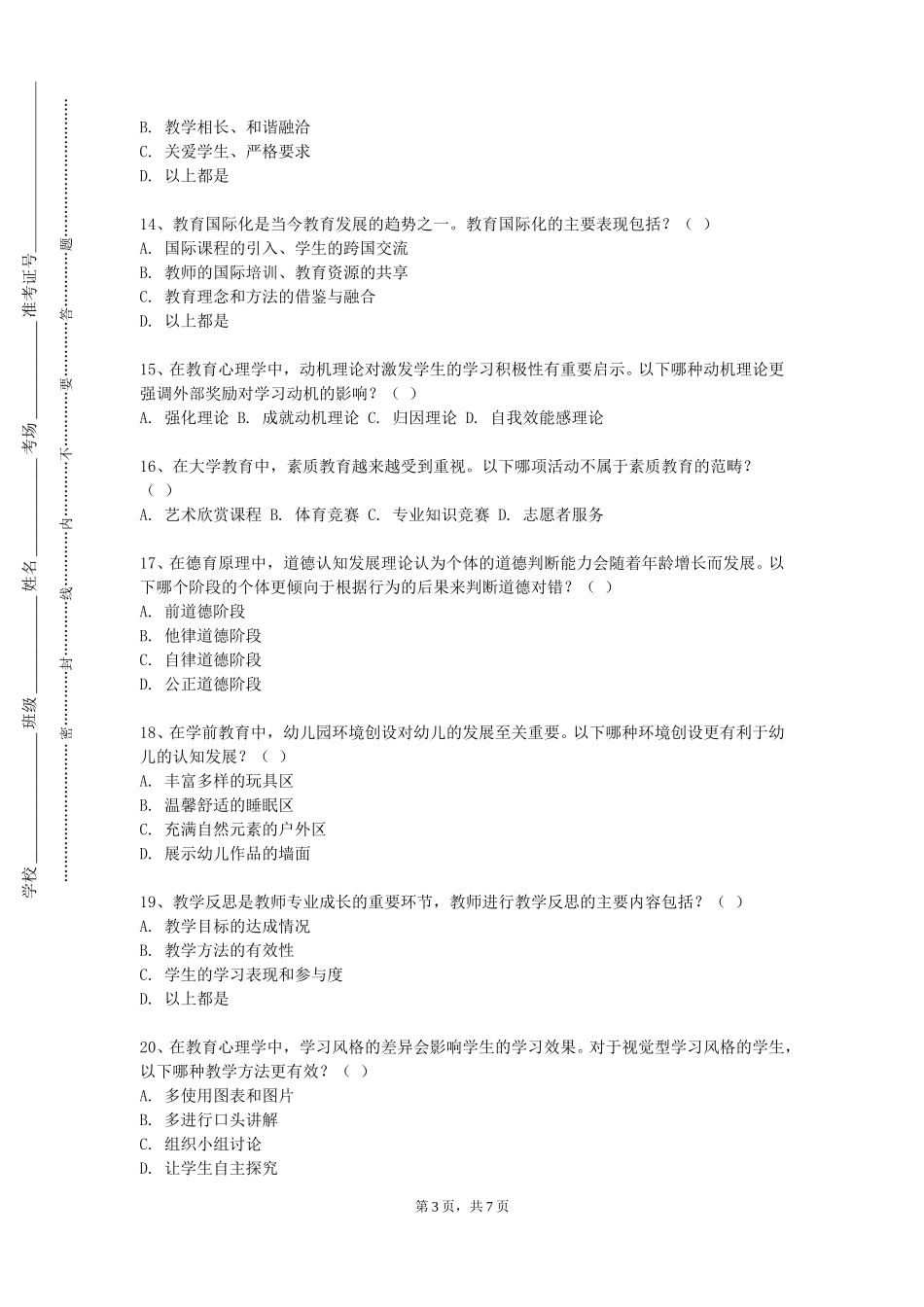 上海海洋大学《红色文化在思想政治教育中运用的调查研究》2023-2024学年第一学期期末试卷_第3页