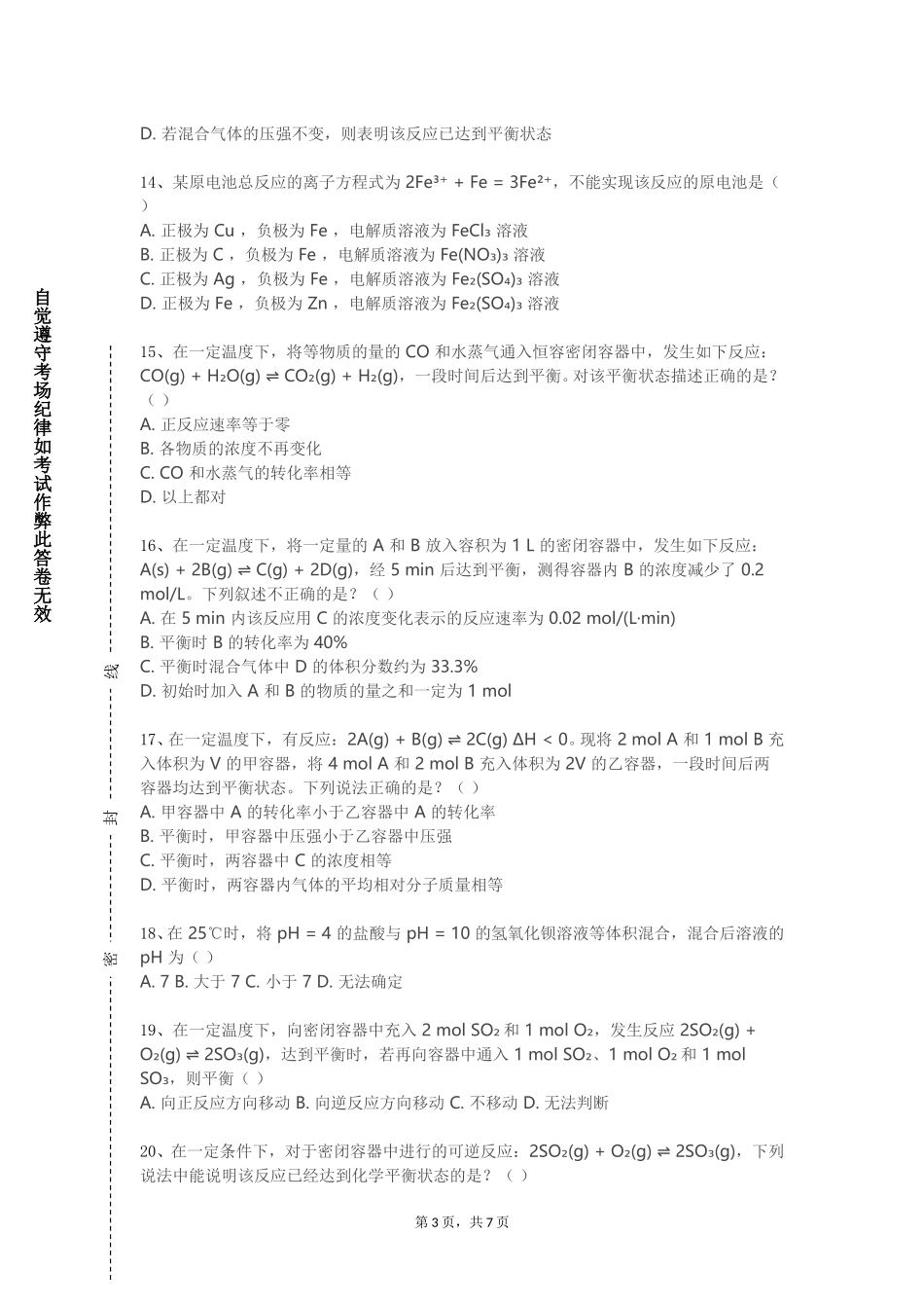 上海政法学院《无机化学实验D》2023-2024学年第一学期期末试卷_第3页
