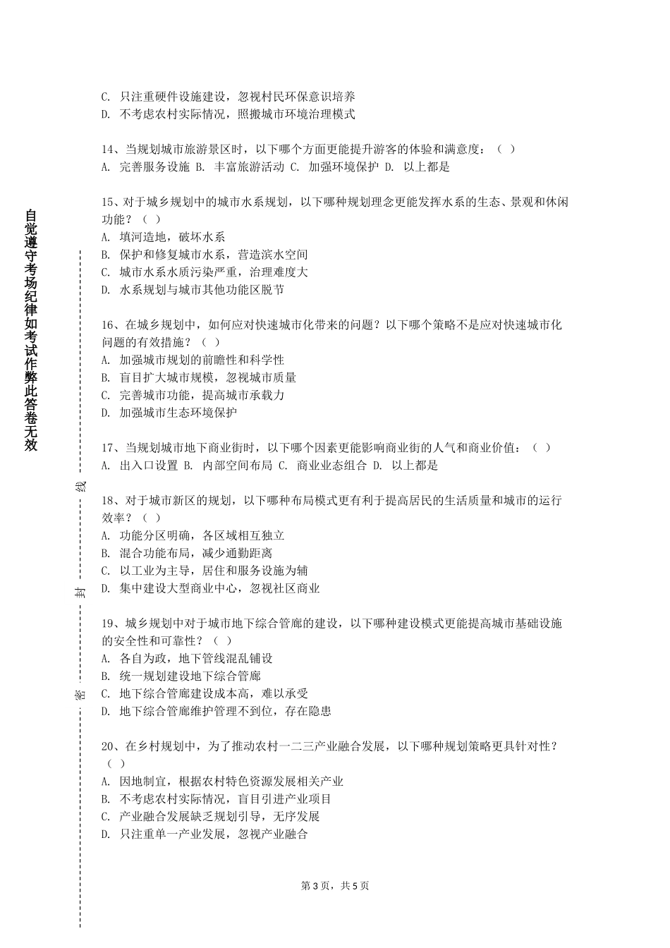 上海音乐学院《城镇总体规划》2023-2024学年第一学期期末试卷_第3页
