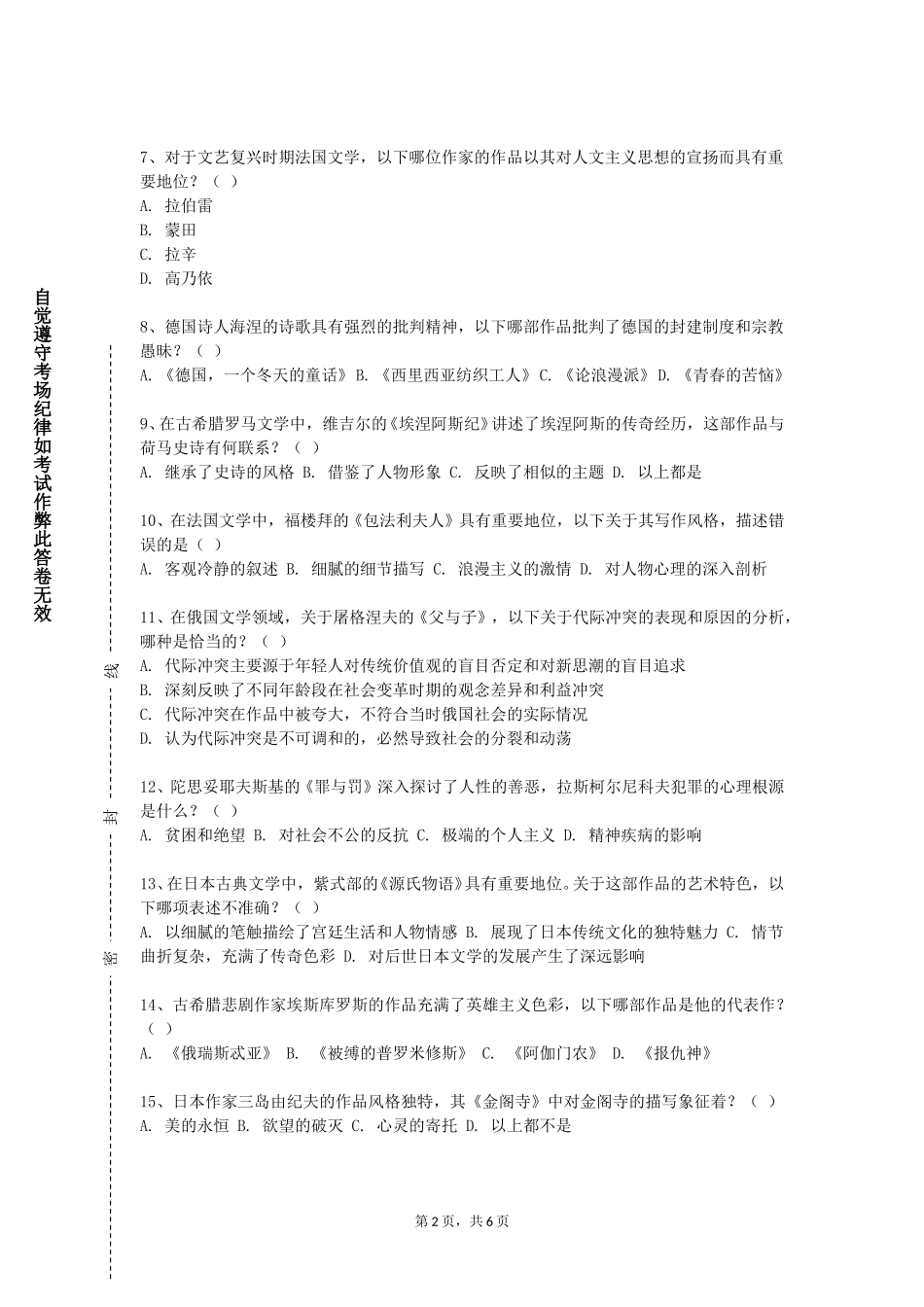 上海商学院《西方画论》2023-2024学年第一学期期末试卷_第2页