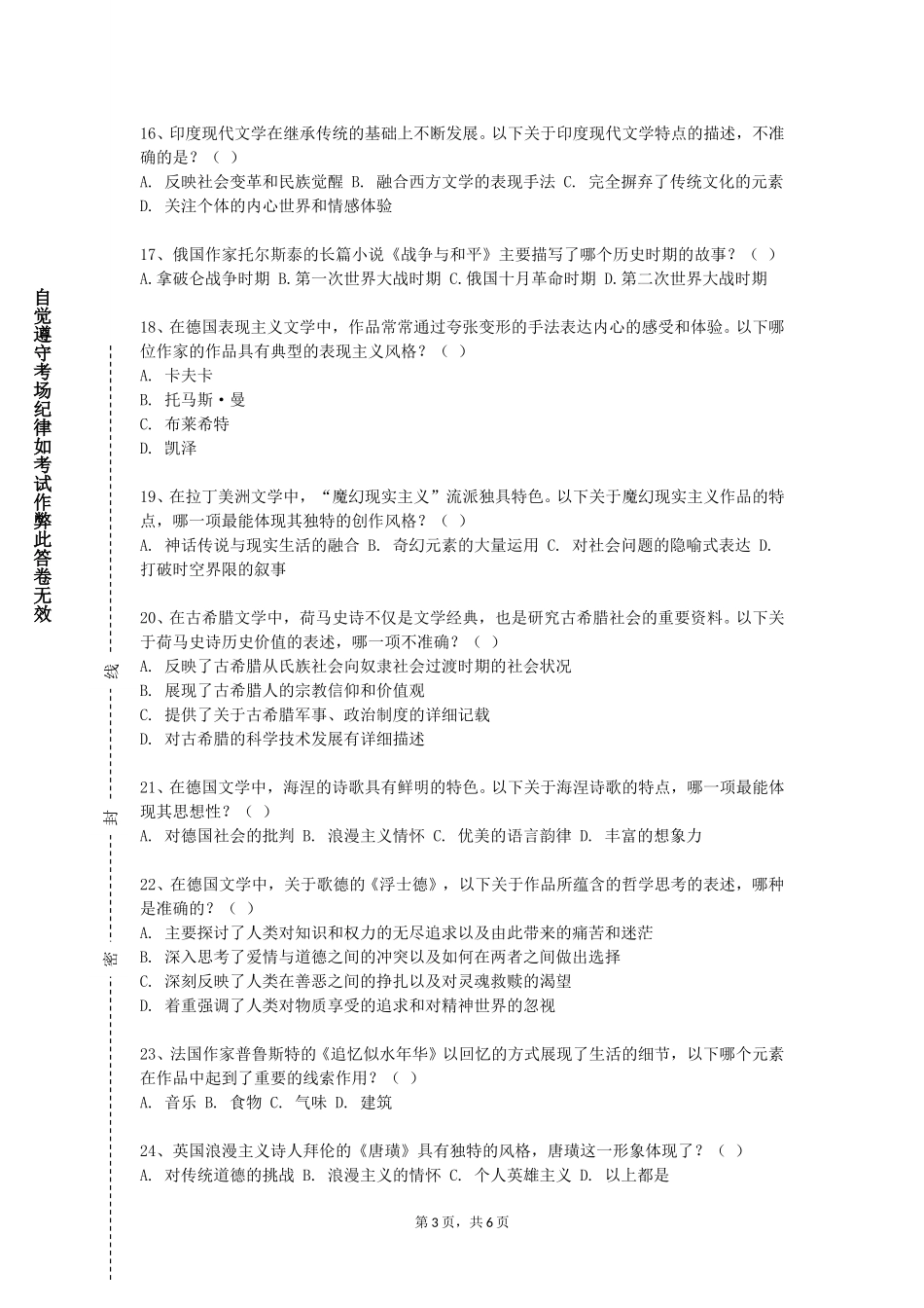 上海商学院《西方画论》2023-2024学年第一学期期末试卷_第3页
