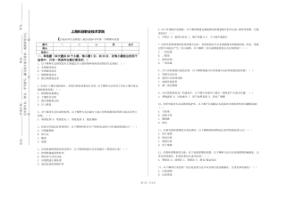 上海科创职业技术学院《污染水体生态修复》2023-2024学年第一学期期末试卷