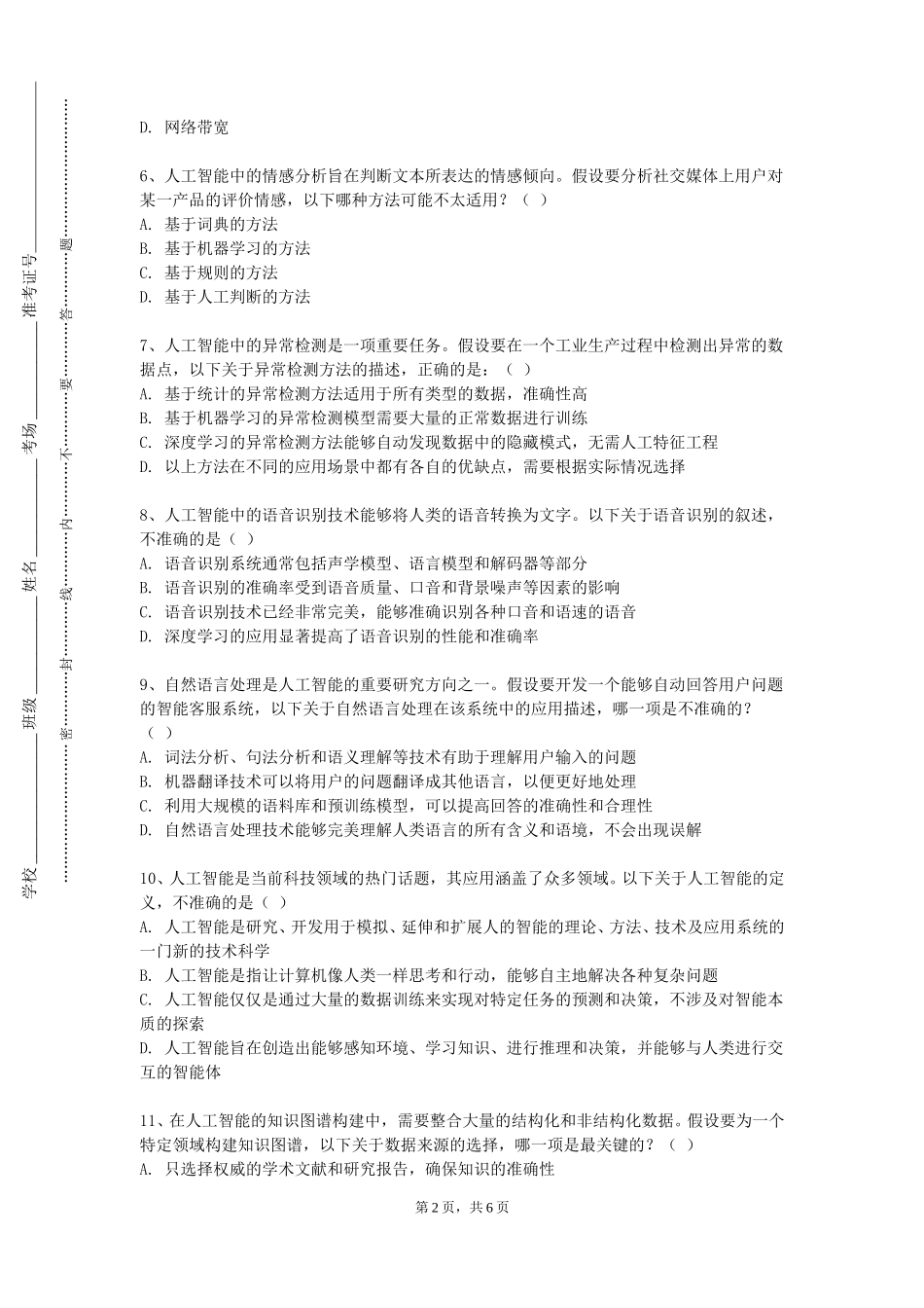 上海工程技术大学《智能制造信息系统》2023-2024学年第一学期期末试卷_第2页
