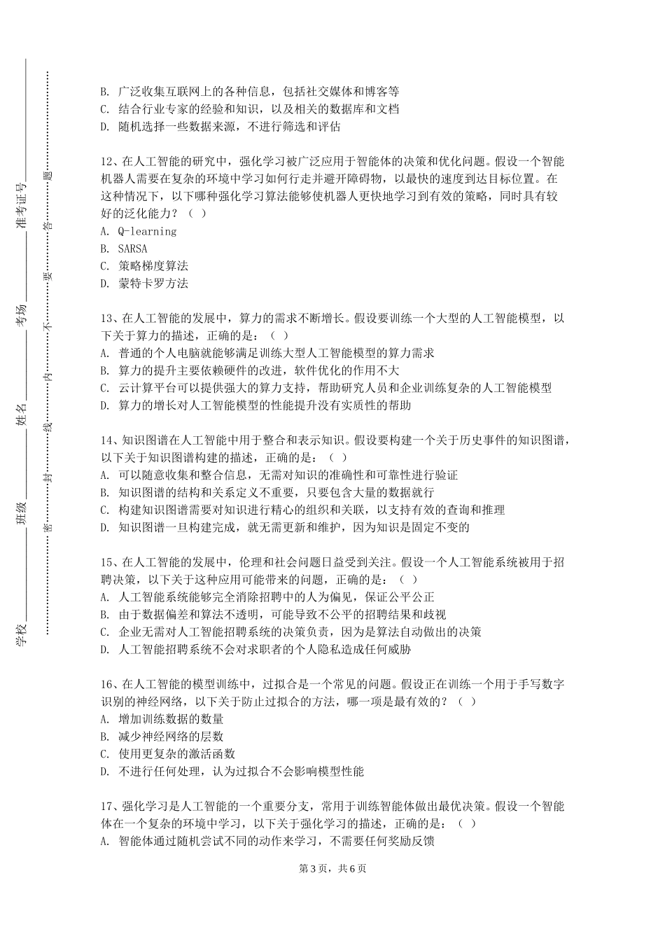 上海工程技术大学《智能制造信息系统》2023-2024学年第一学期期末试卷_第3页