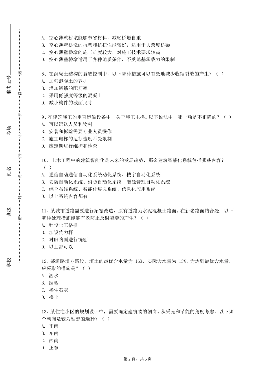 同济大学《道路桥梁检测技术》2023-2024学年第一学期期末试卷_第2页