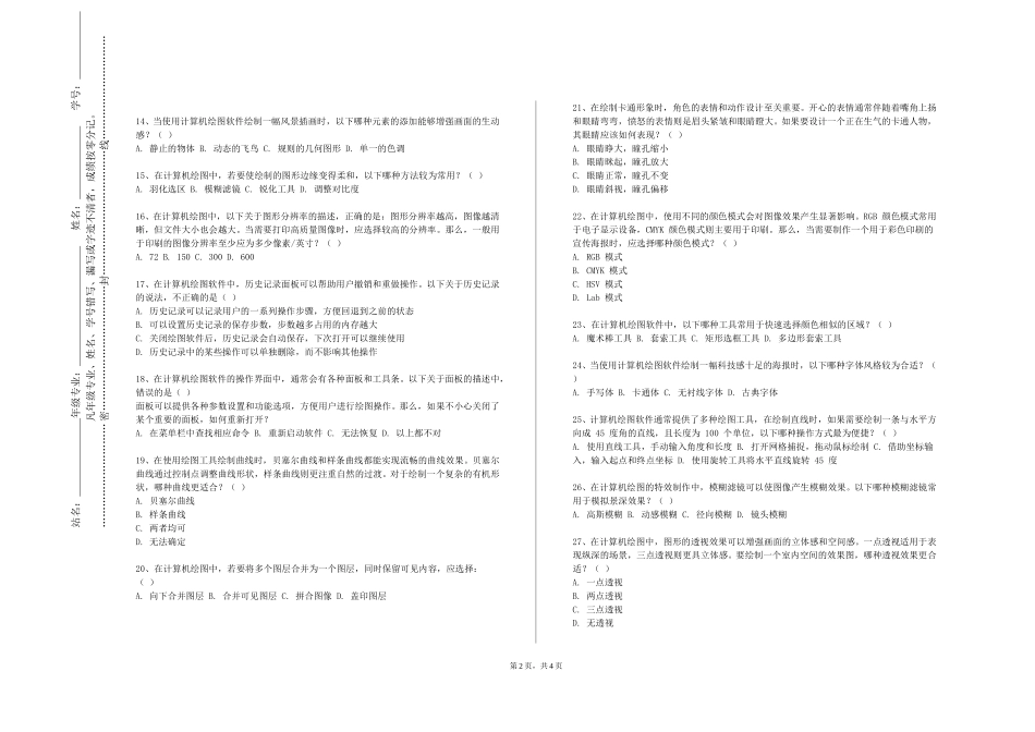 复旦大学《建筑设备工程CAD》2023-2024学年第一学期期末试卷_第2页