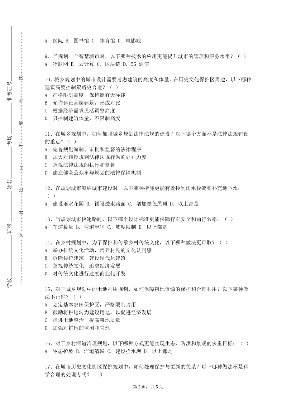 上海工商职业技术学院《景观建筑与外部环境设计》2023-2024学年第一学期期末试卷_第2页