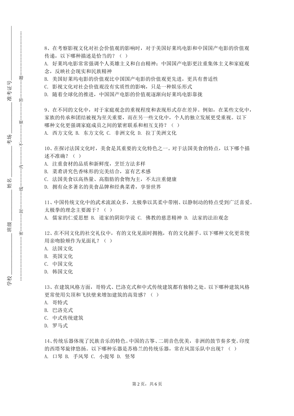 上海工商外国语职业学院《精读一：语言与文化》2023-2024学年第一学期期末试卷_第2页
