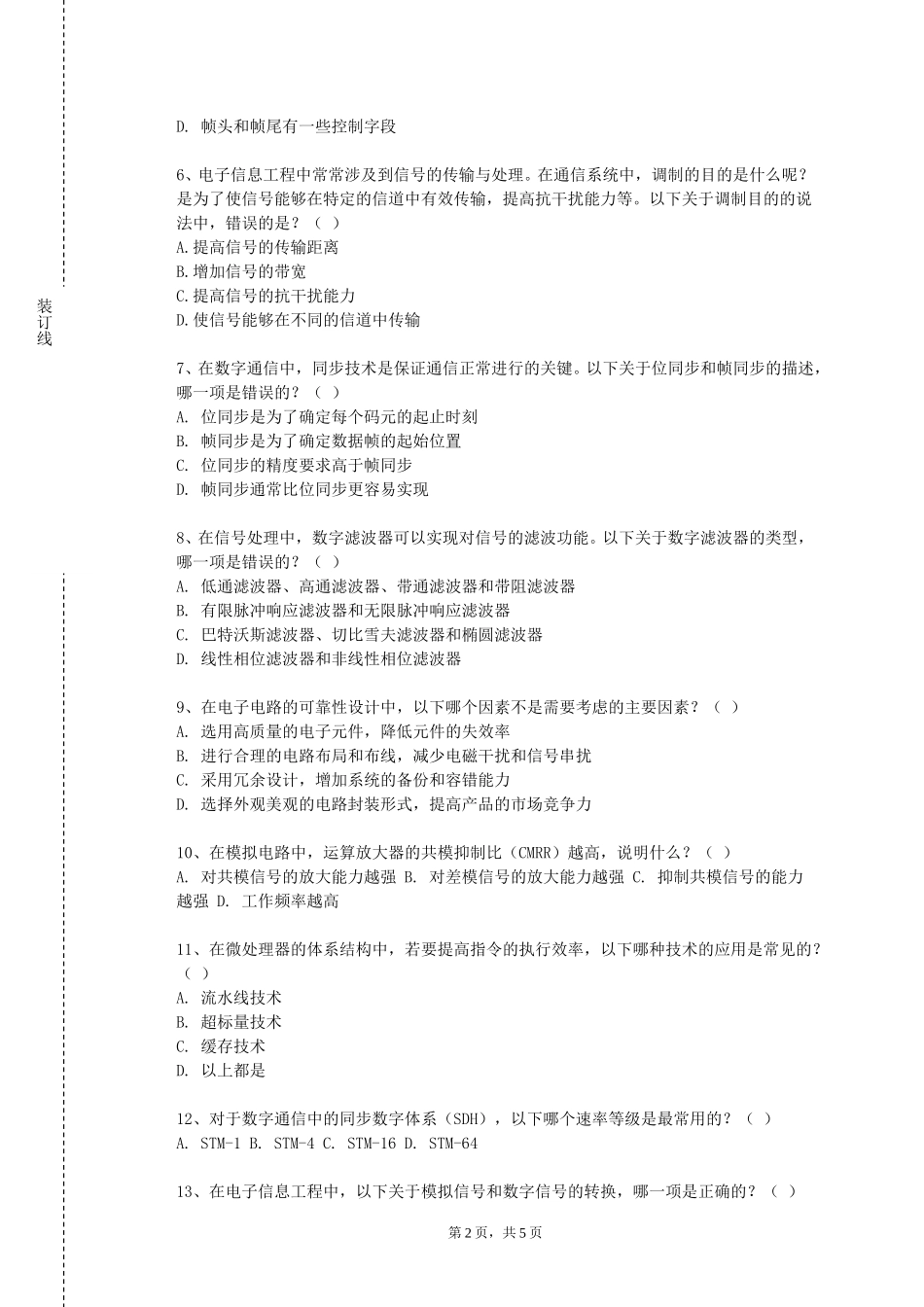 上海工会管理职业学院《雷达原理》2023-2024学年第一学期期末试卷_第2页
