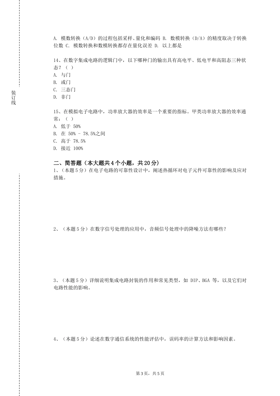 上海工会管理职业学院《雷达原理》2023-2024学年第一学期期末试卷_第3页
