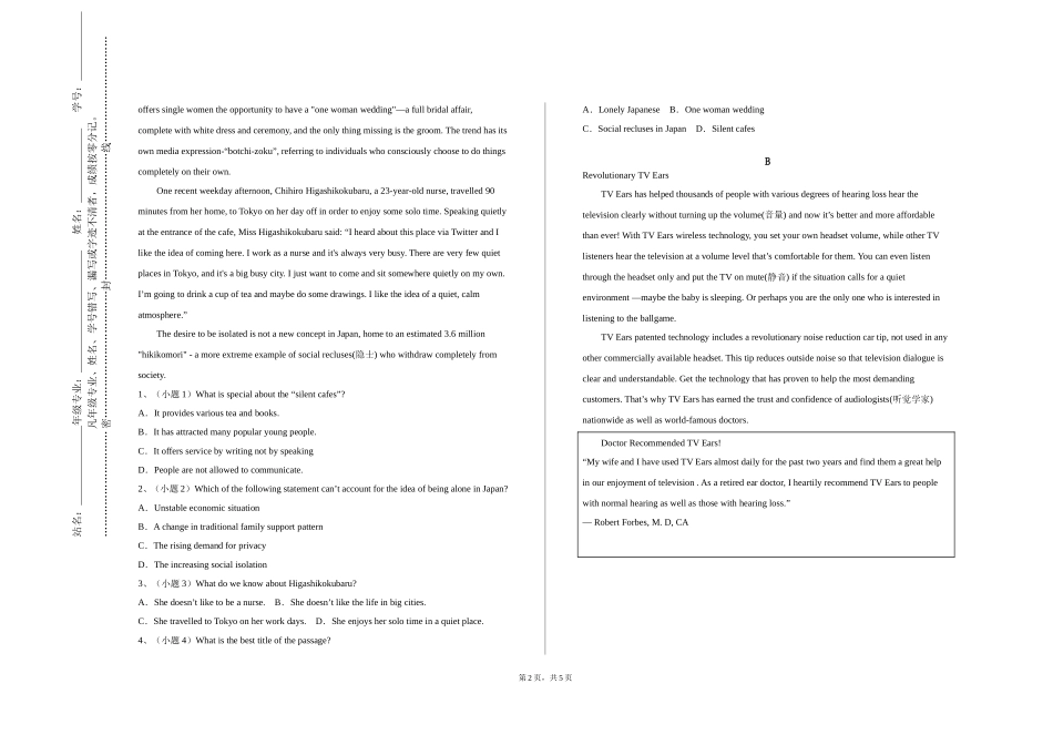 上海大学《大学英语Ⅳ》2023-2024学年第一学期期末试卷_第2页