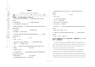 上海大学《大学英语Ⅳ》2023-2024学年第一学期期末试卷