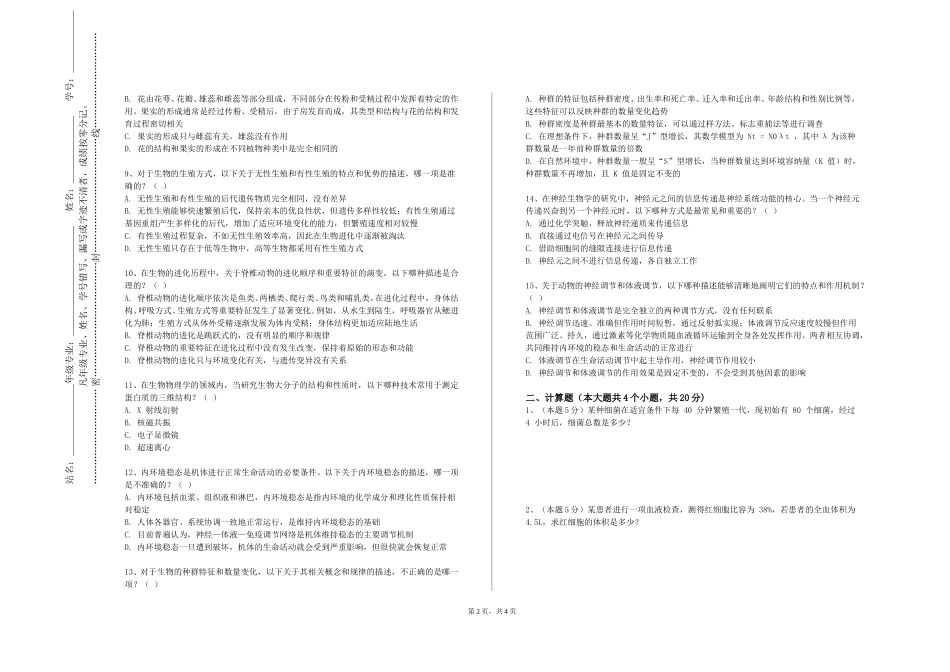 上海立达学院《康复沟通与交流2》2023-2024学年第一学期期末试卷_第2页