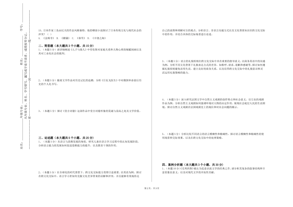 上海商学院《基础日语（4）》2023-2024学年第一学期期末试卷_第2页
