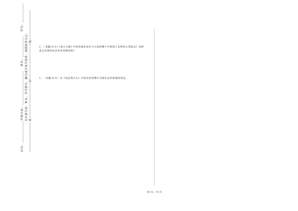 上海商学院《基础日语（4）》2023-2024学年第一学期期末试卷_第3页