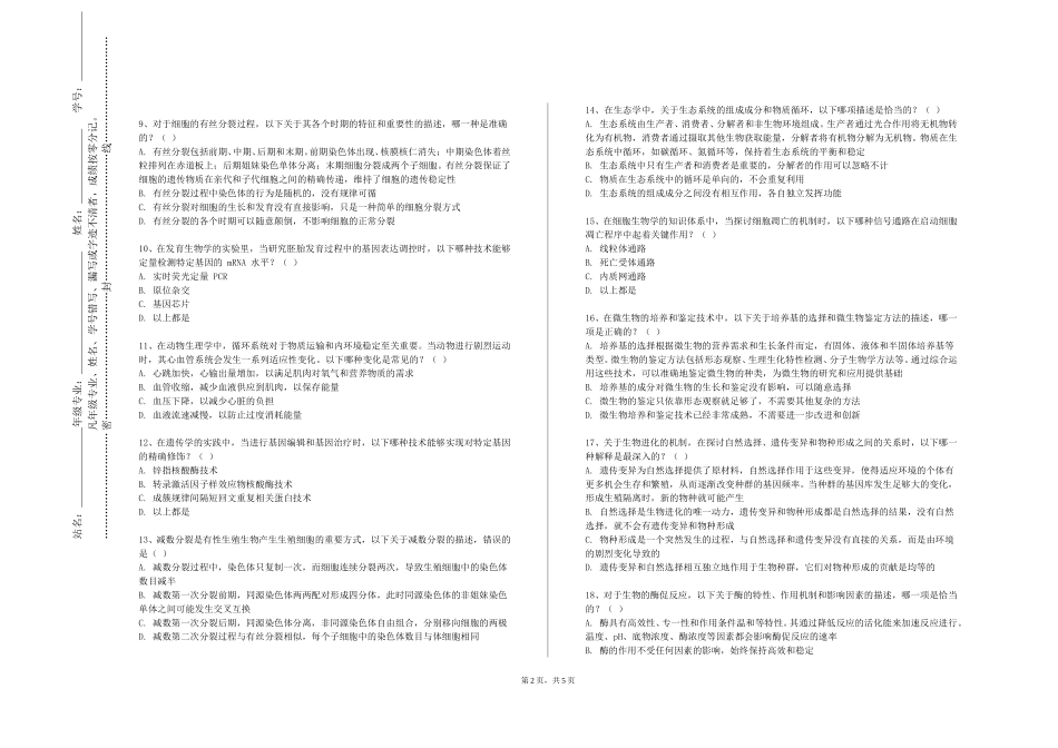 上海政法学院《生物医用材料学》2023-2024学年第一学期期末试卷_第2页