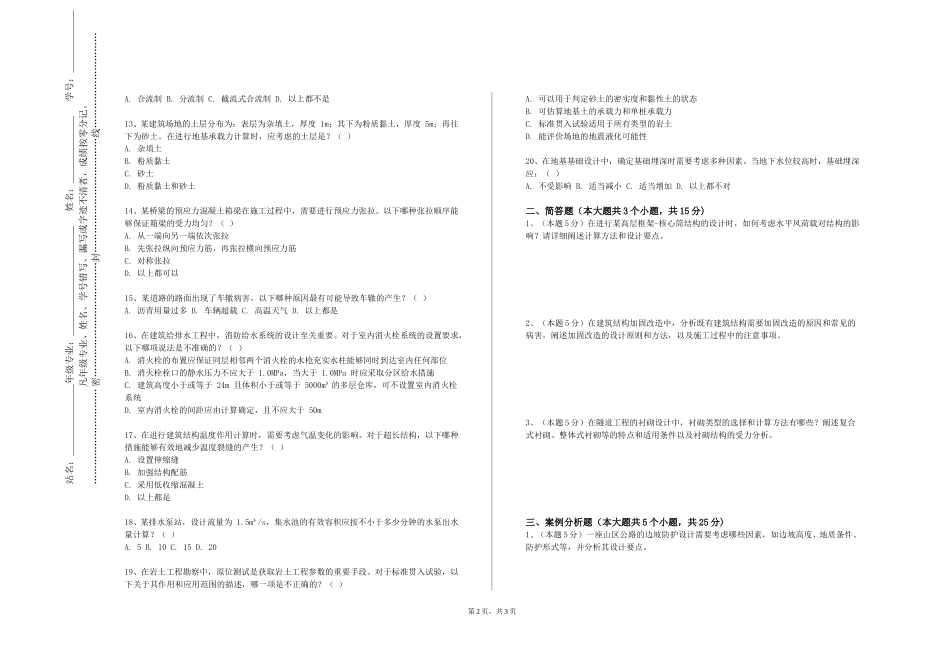 上海现代化工职业学院《聚合物成型工艺学》2023-2024学年第一学期期末试卷_第2页